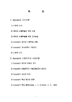 [교육학] 오수벨의 교수이론-1