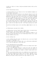 [교육학] 오수벨의 교수이론-3