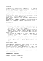 [교육학] 오수벨의 교수이론-5