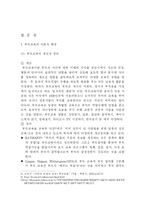 [졸업논문][부모교육 유아교육] 드라이커스의 행동수정과 고든의 부모교육 전략 비교-3
