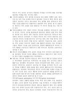 [졸업논문][부모교육 유아교육] 드라이커스의 행동수정과 고든의 부모교육 전략 비교-4