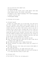 [졸업논문][부모교육 유아교육] 드라이커스의 행동수정과 고든의 부모교육 전략 비교-5