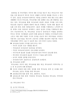 [졸업논문][부모교육 유아교육] 드라이커스의 행동수정과 고든의 부모교육 전략 비교-6