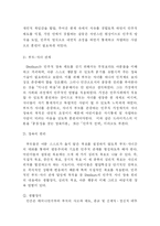 [졸업논문][부모교육 유아교육] 드라이커스의 행동수정과 고든의 부모교육 전략 비교-9