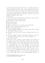 [졸업논문][부모교육 유아교육] 드라이커스의 행동수정과 고든의 부모교육 전략 비교-10