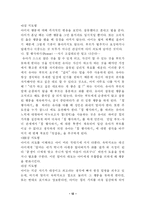 [졸업논문][부모교육 유아교육] 드라이커스의 행동수정과 고든의 부모교육 전략 비교-12