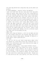 [졸업논문][부모교육 유아교육] 드라이커스의 행동수정과 고든의 부모교육 전략 비교-13