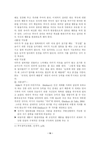 [졸업논문][부모교육 유아교육] 드라이커스의 행동수정과 고든의 부모교육 전략 비교-14