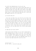 [졸업논문][부모교육 유아교육] 드라이커스의 행동수정과 고든의 부모교육 전략 비교-15