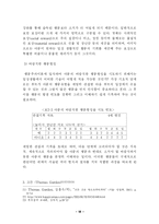 [졸업논문][부모교육 유아교육] 드라이커스의 행동수정과 고든의 부모교육 전략 비교-18