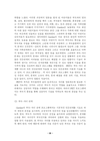 [졸업논문][부모교육 유아교육] 드라이커스의 행동수정과 고든의 부모교육 전략 비교-20