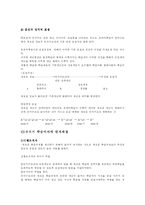 [교육학] 브르너와 오수벨의 학습이론-6