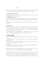 [교육학] 브르너와 오수벨의 학습이론-8