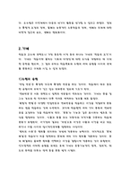 [유아교육] 오수벨, 가네, 브루너의 교수이론 비교설명-4