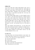 [유아교육] 오수벨, 가네, 브루너의 교수이론 비교설명-5