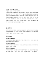 [유아교육] 오수벨, 가네, 브루너의 교수이론 비교설명-6