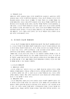 [교육심리] 스키너의 행동주의-4