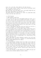 [교육심리] 스키너의 행동주의-8