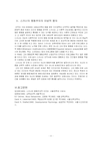 [교육심리] 스키너의 행동주의-9