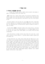 [교육학] 피아제와 비고츠키 비교-1