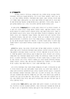 [교육학] 피아제와 비고츠키 비교-2