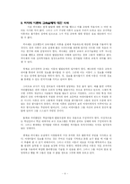[교육학] 피아제와 비고츠키 비교-4
