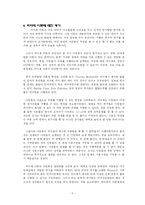 [교육학] 피아제와 비고츠키 비교-5
