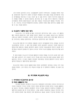 [교육학] 피아제와 비고츠키 비교-9
