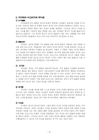 [교육학] 피아제와 비고츠키 비교-12