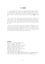 [교육학] 피아제와 비고츠키 비교-14