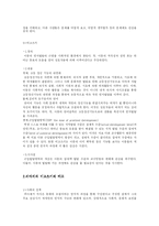 [교육심리] 피아제와 비고츠키의 인지발달이론의 비교-7