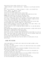 [유아교육] 유아교육의 중요성과 특수성에 대해 논하고 유아교육기관 방문후기-10