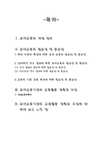 [유아] 유아교육의 중요성 및 특수성에 대해 논하시오-1