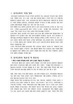 [유아] 유아교육의 중요성 및 특수성에 대해 논하시오-2