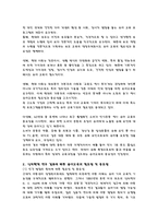 [유아] 유아교육의 중요성 및 특수성에 대해 논하시오-3
