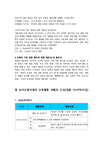 [유아] 유아교육의 중요성 및 특수성에 대해 논하시오-4