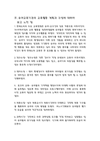 [유아] 유아교육의 중요성 및 특수성에 대해 논하시오-6