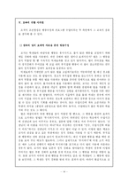 [교수학습] 스키너 Skinner의 조작적 조건화와 교수-학습이론-14