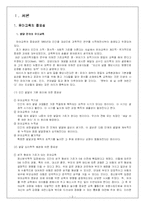 [유아교육] 유아교육의 중요성 및 특수성에 대해 논하고, 유아교육기관에서의 부모교육에 대하여 보고 느낀점을 서술하시오.-2