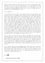 [유아교육] 유아교육의 중요성 및 특수성에 대해 논하고, 유아교육기관에서의 부모교육에 대하여 보고 느낀점을 서술하시오.-6