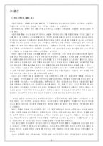 [유아교육] 유아교육의 중요성 및 특수성에 대해 논하고, 유아교육기관에서의 부모교육에 대하여 보고 느낀점을 서술하시오.-8