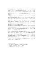 [북한학] 북한의 주체사상-6
