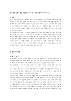 [근대동양외교사] 일본에게 있어서 청일, 러일전쟁의 의미를 조선과 관련시켜서 약술하시오-1