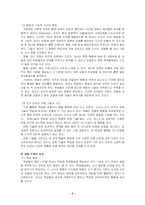 사회학습이론 레포트-7