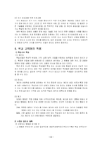 사회학습이론 레포트-8