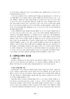 사회학습이론 레포트-10
