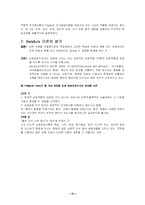 사회학습이론 레포트-11