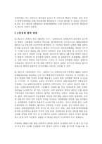 [남북경제협력] 남북경협의 현황과 과제-2