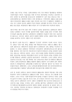 [남북경제협력] 남북경협의 현황과 과제-3