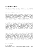 [남북경제협력] 남북경협의 현황과 과제-4